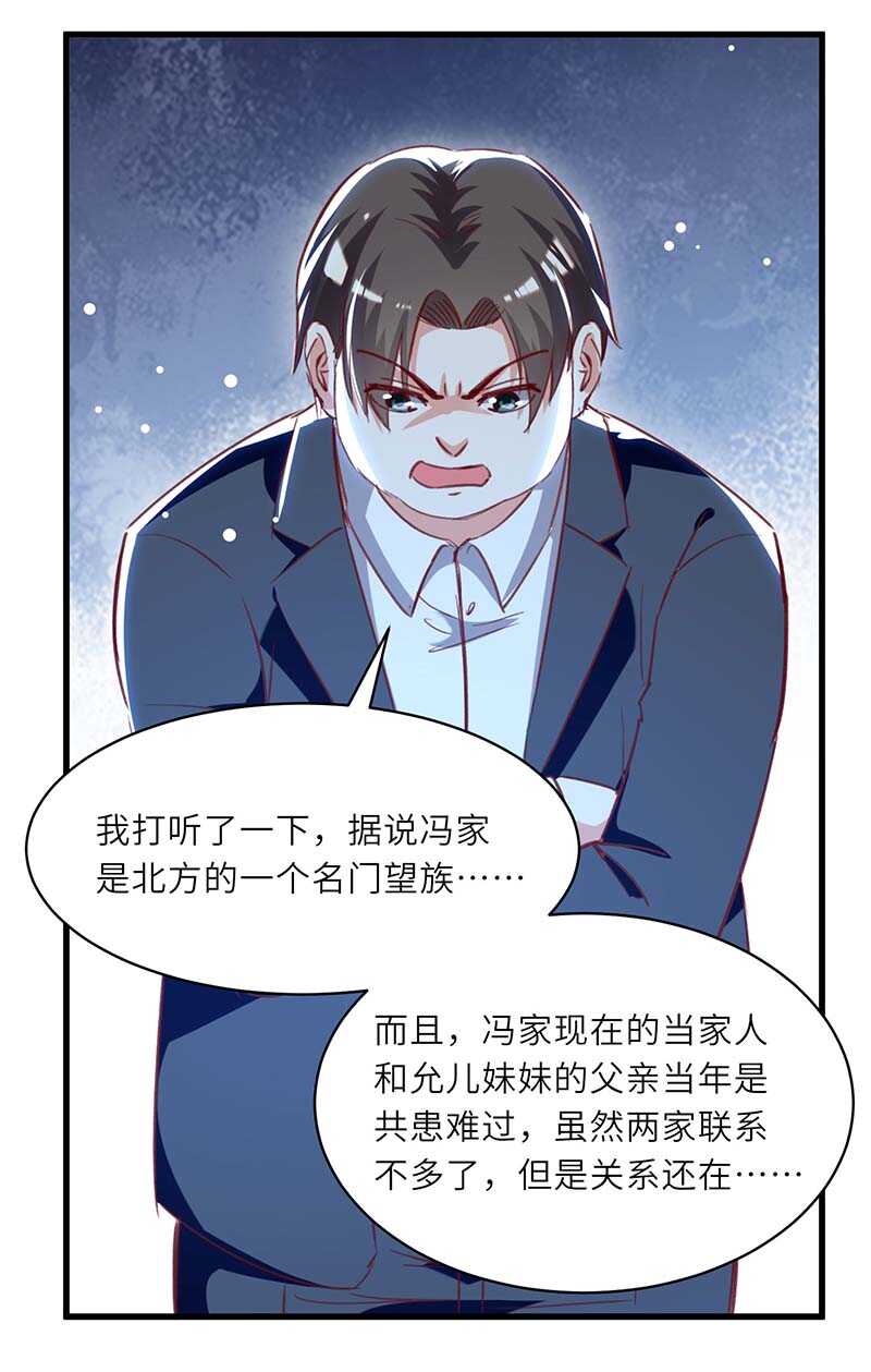 🍱神级透视 第225话 狗皮膏药 第15页