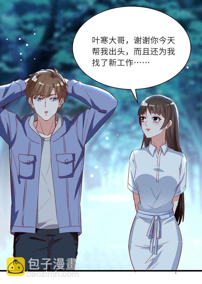 🍱神级透视 第225话 狗皮膏药 第25页