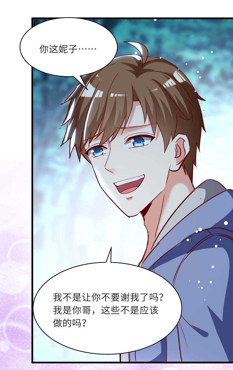 🍱神级透视 第225话 狗皮膏药 第26页