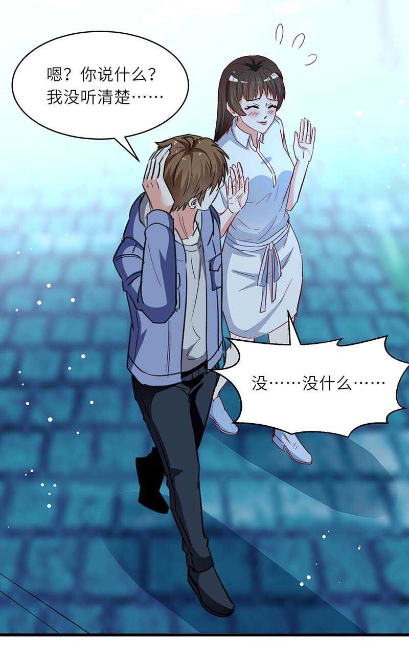 🍱神级透视 第225话 狗皮膏药 第28页