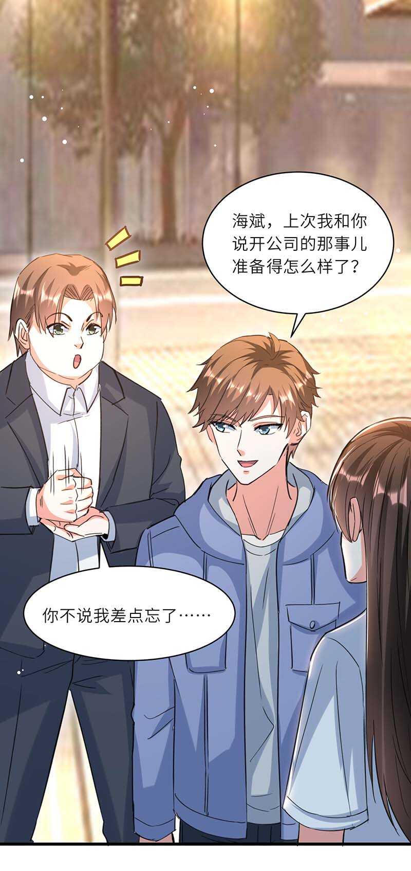 🍱神级透视 第225话 狗皮膏药 第3页