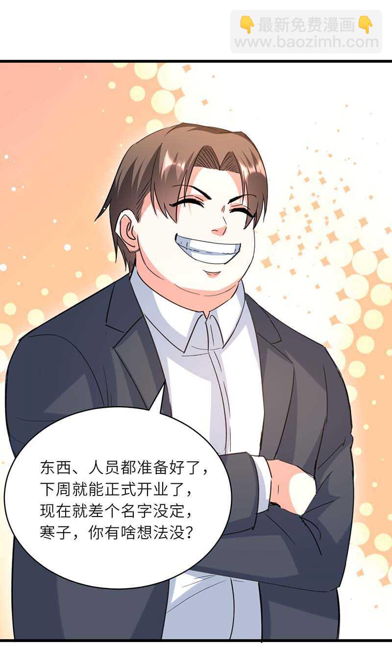 🍱神级透视 第225话 狗皮膏药 第4页