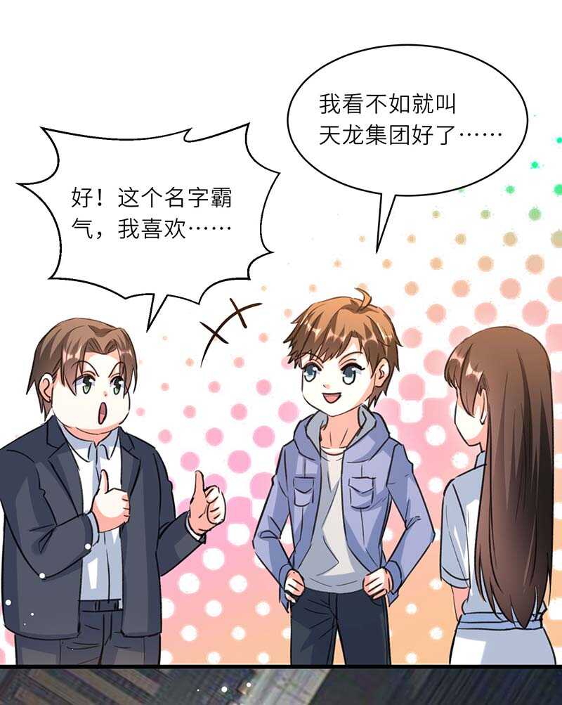 🍱神级透视 第225话 狗皮膏药 第6页