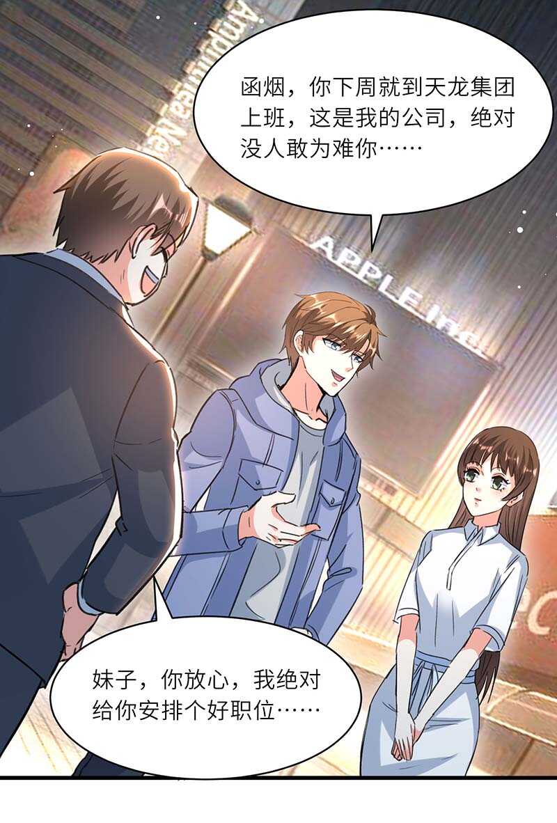 🍱神级透视 第225话 狗皮膏药 第7页