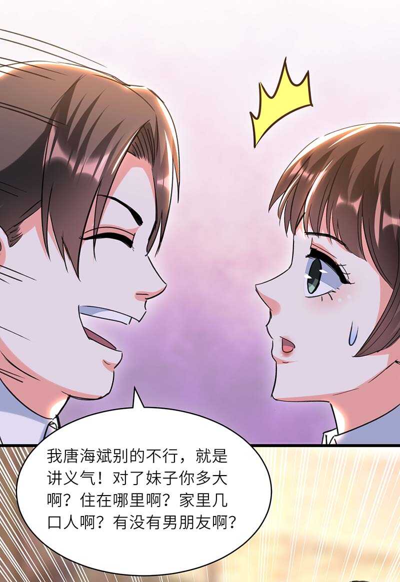 🍱神级透视 第225话 狗皮膏药 第9页