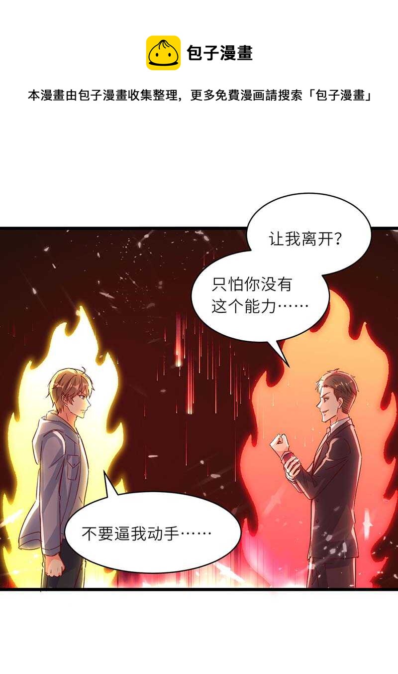 🍱神级透视 第227话 走着瞧 第1页
