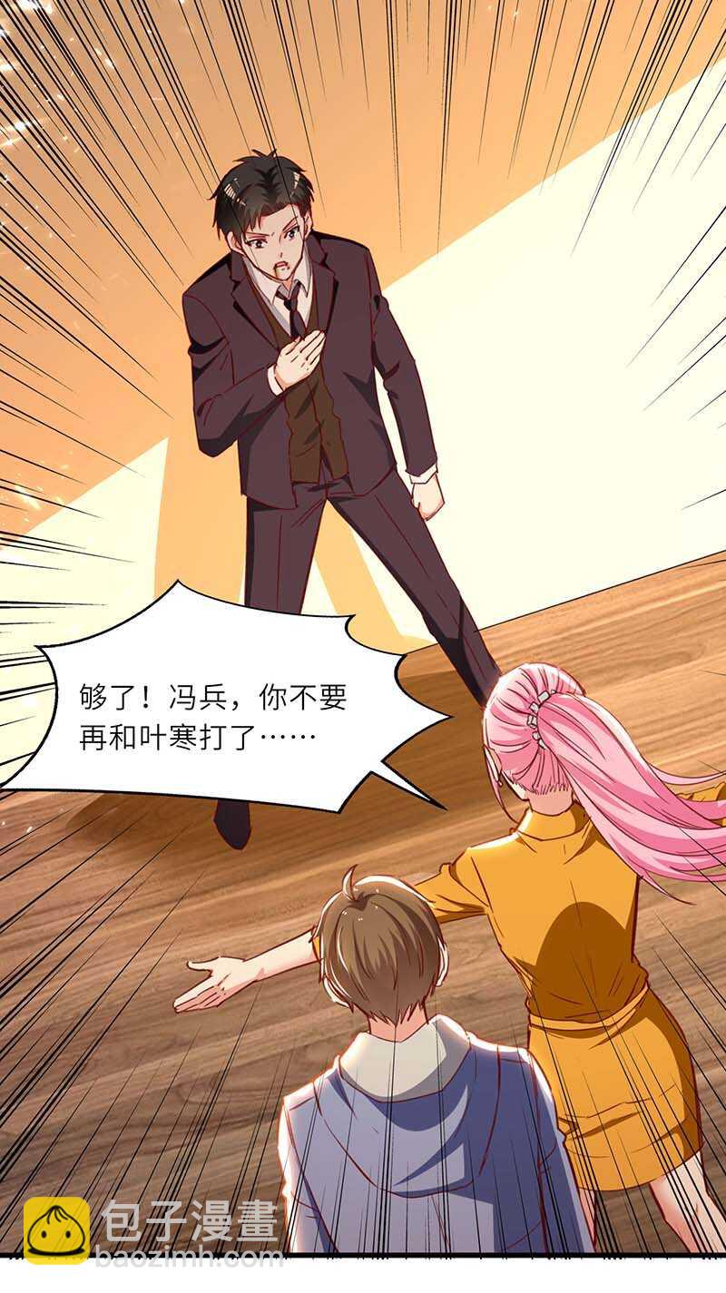 🍱神级透视 第227话 走着瞧 第10页