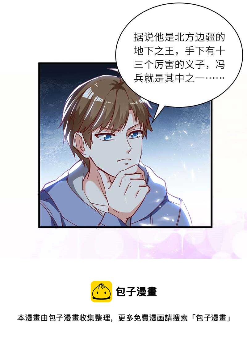 🍱神级透视 第227话 走着瞧 第21页