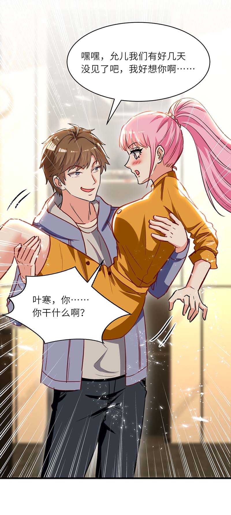 🍱神级透视 第227话 走着瞧 第25页