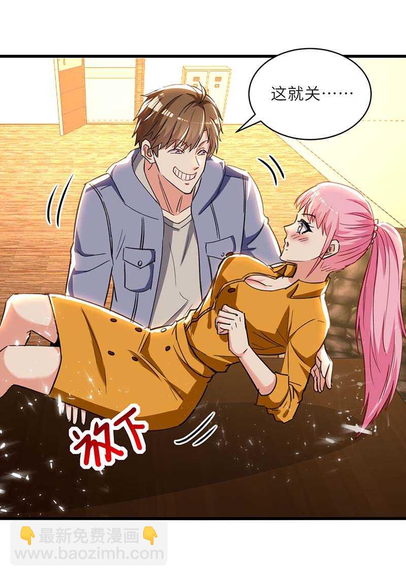 🍱神级透视 第227话 走着瞧 第27页