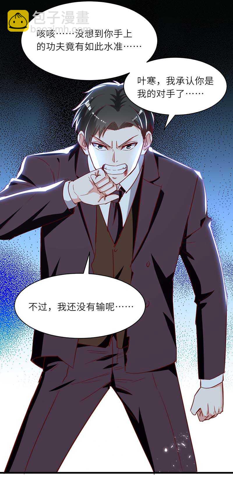 🍱神级透视 第227话 走着瞧 第8页