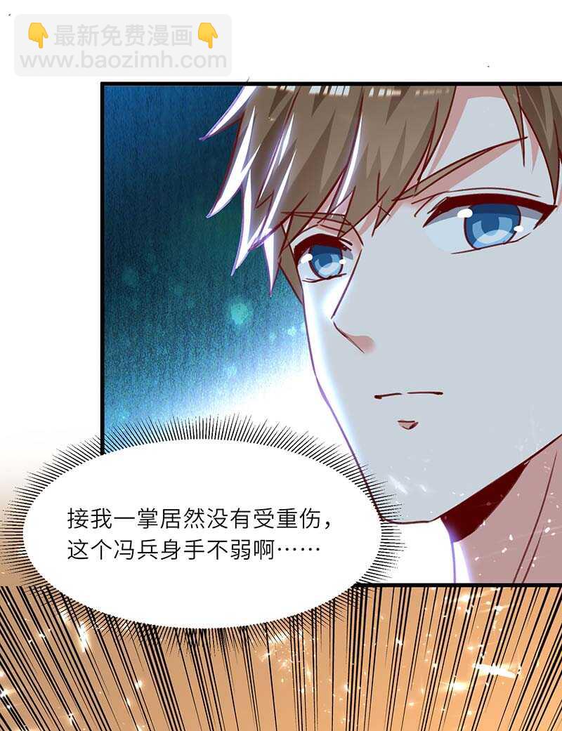 🍱神级透视 第227话 走着瞧 第9页