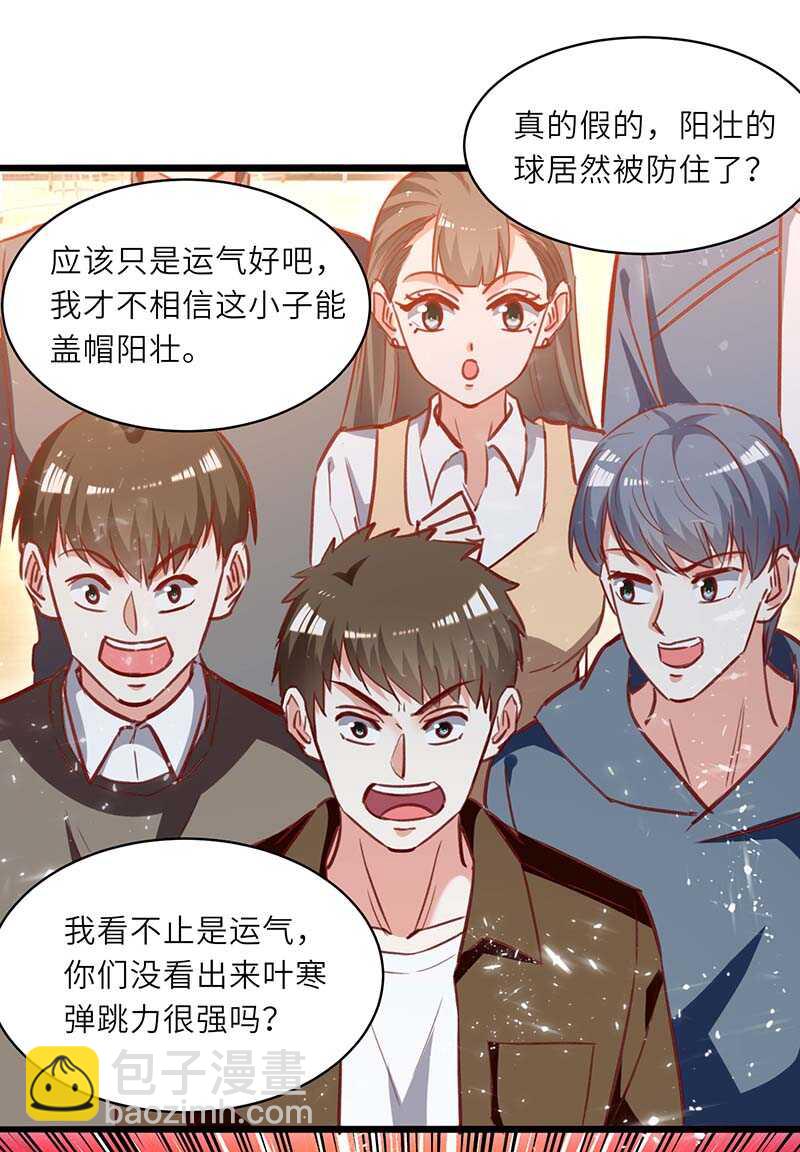 🍱神级透视 第229话 打脸阳壮 第14页