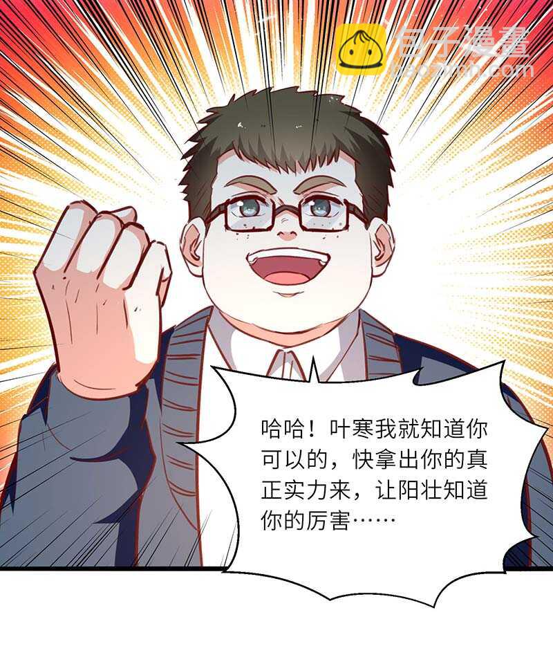 🍱神级透视 第229话 打脸阳壮 第15页