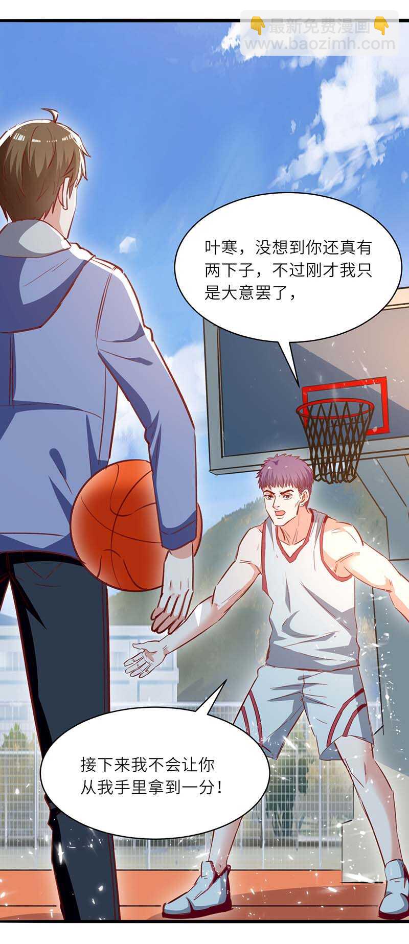 🍱神级透视 第229话 打脸阳壮 第16页