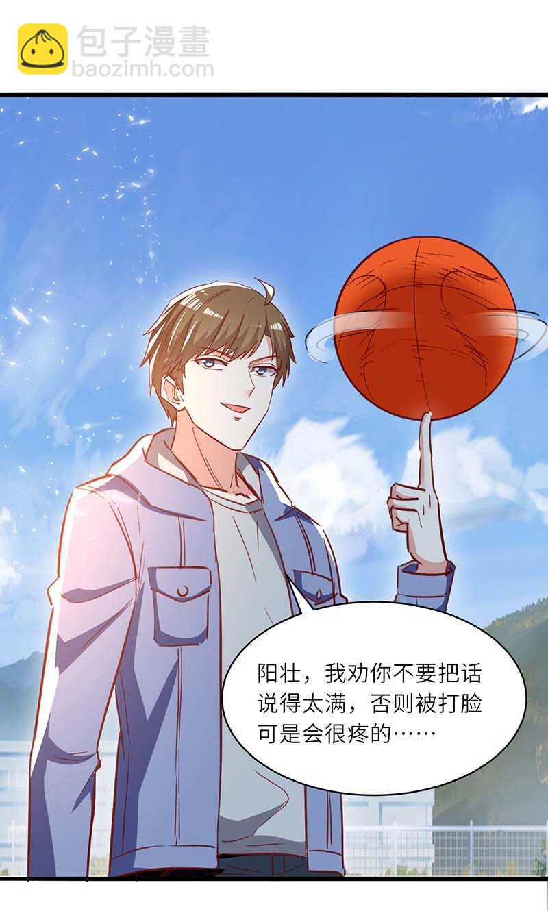 🍱神级透视 第229话 打脸阳壮 第17页