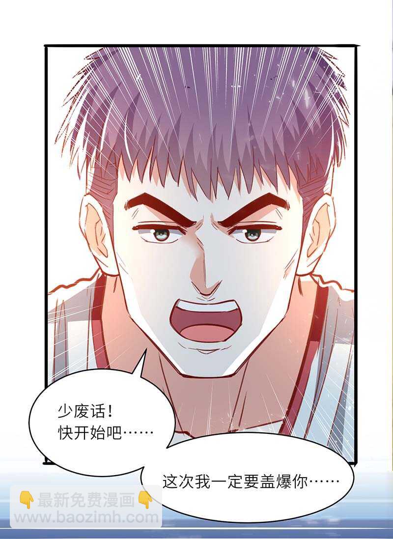 🍱神级透视 第229话 打脸阳壮 第18页