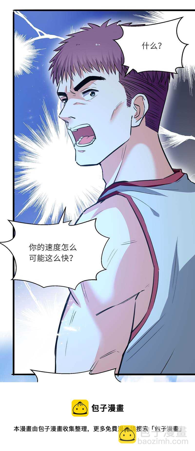 🍱神级透视 第229话 打脸阳壮 第21页