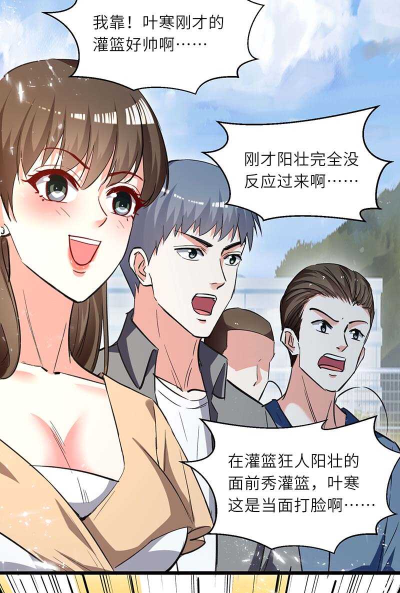 🍱神级透视 第229话 打脸阳壮 第22页