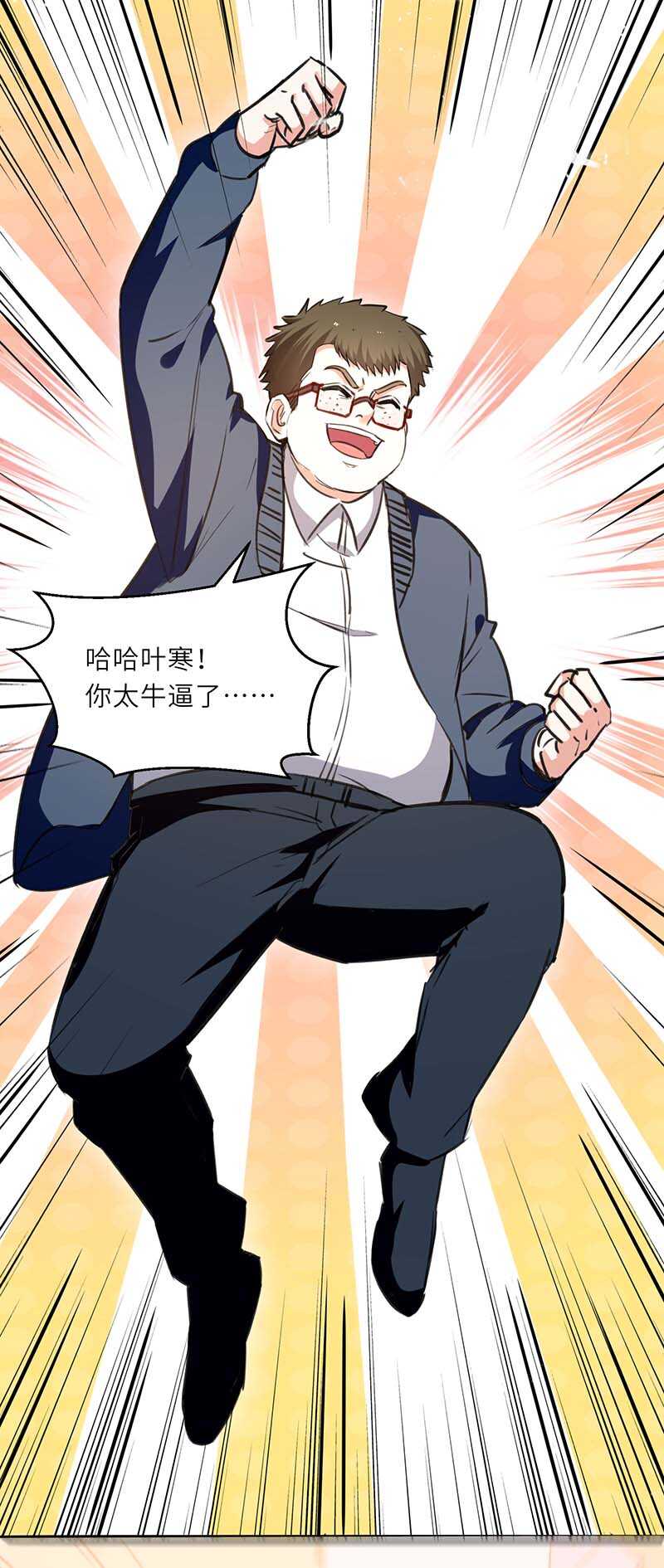 🍱神级透视 第229话 打脸阳壮 第23页
