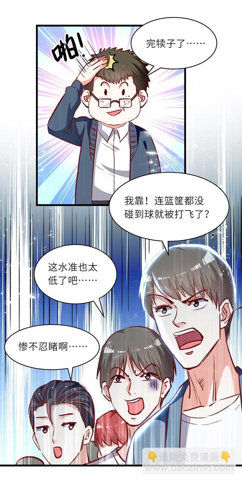 🍱神级透视 第229话 打脸阳壮 第3页