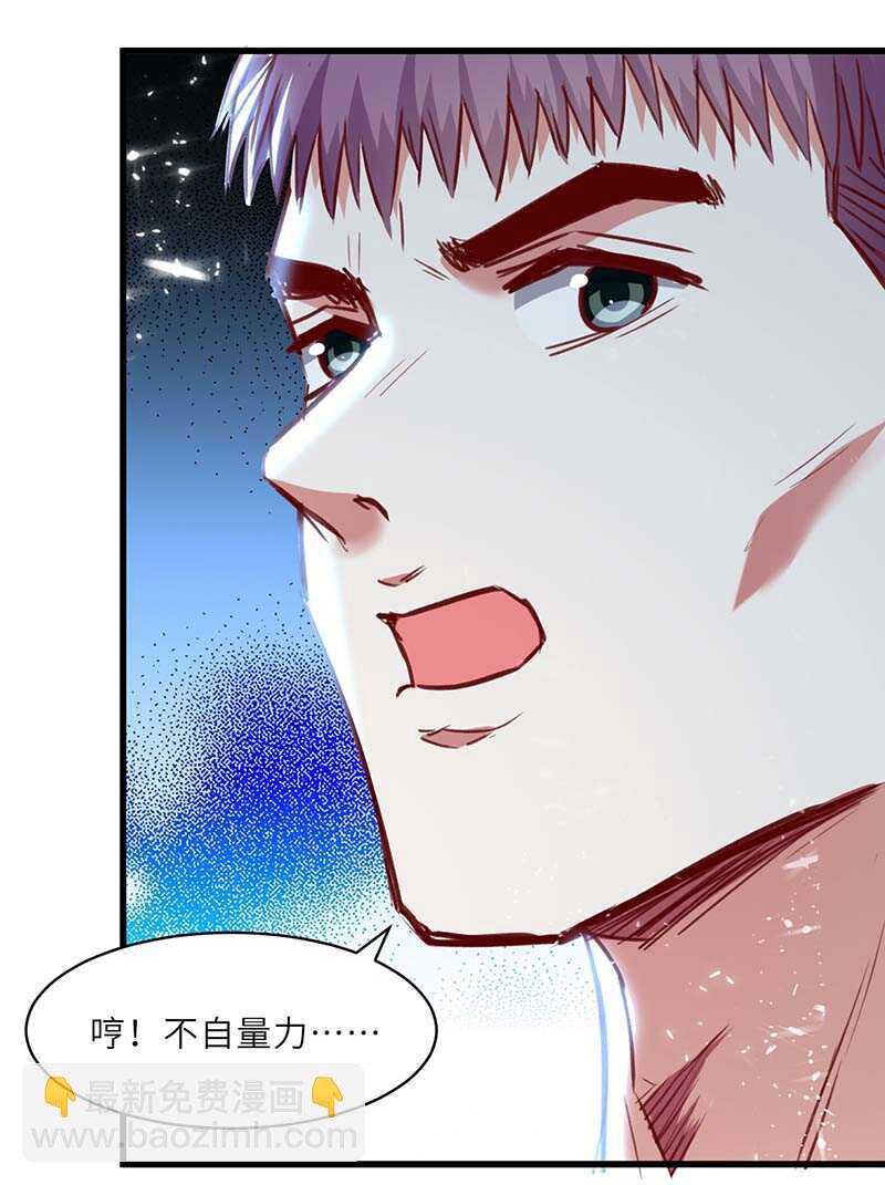 🍱神级透视 第229话 打脸阳壮 第9页