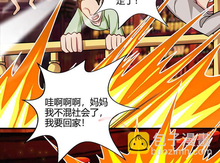 🍱神级透视 第24话 早就看穿了！ 第12页