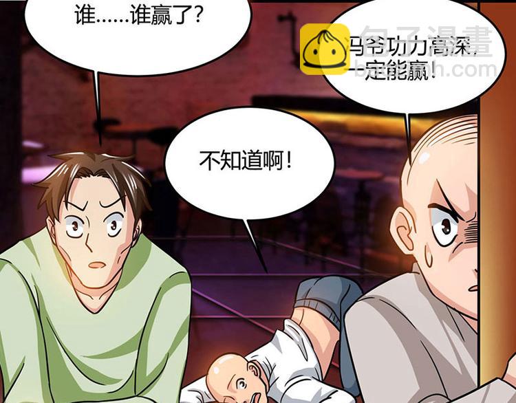 🍱神级透视 第24话 早就看穿了！ 第18页