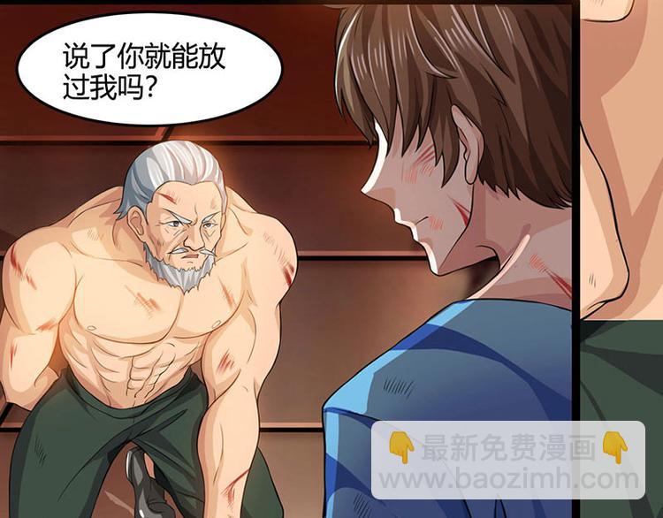 🍱神级透视 第24话 早就看穿了！ 第44页