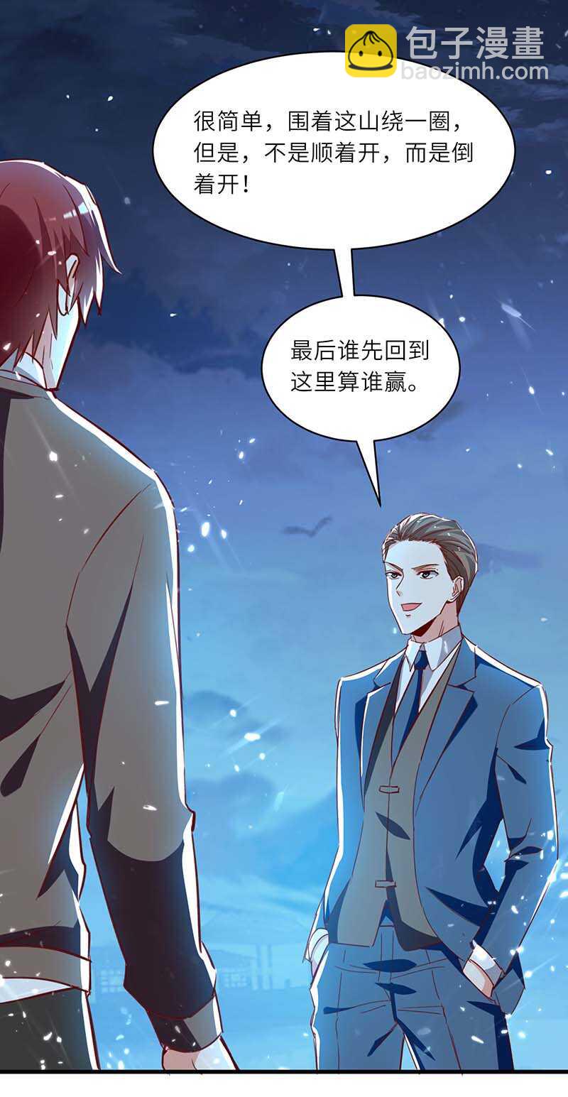 🍱神级透视 第231话 亲自出战 第16页