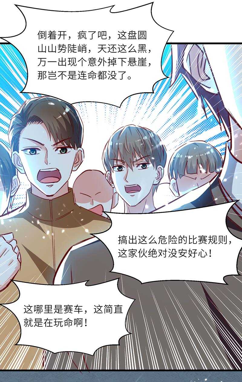 🍱神级透视 第231话 亲自出战 第18页