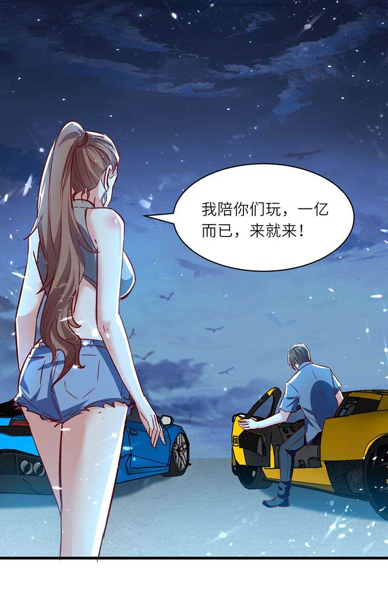 🍱神级透视 第231话 亲自出战 第20页