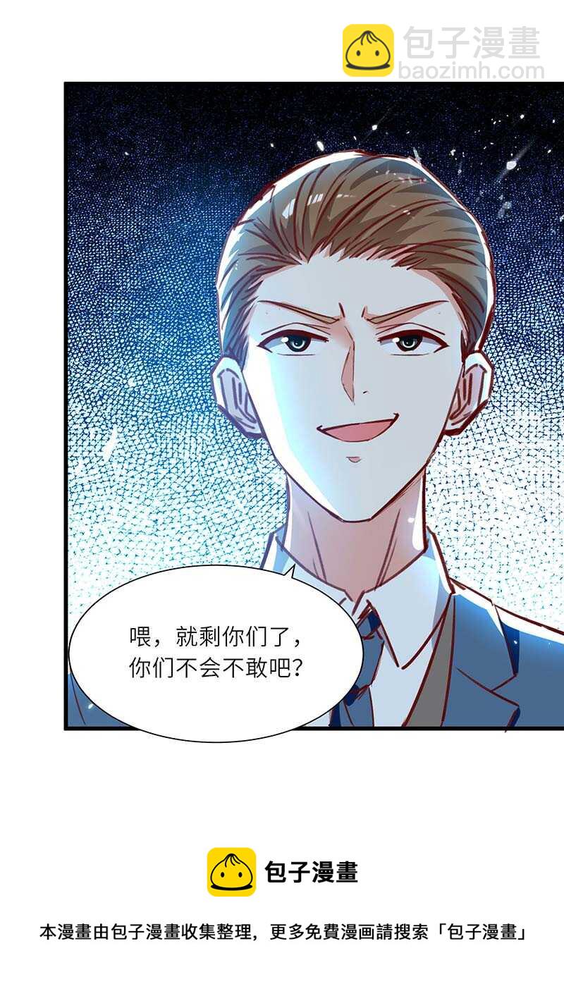 🍱神级透视 第231话 亲自出战 第21页