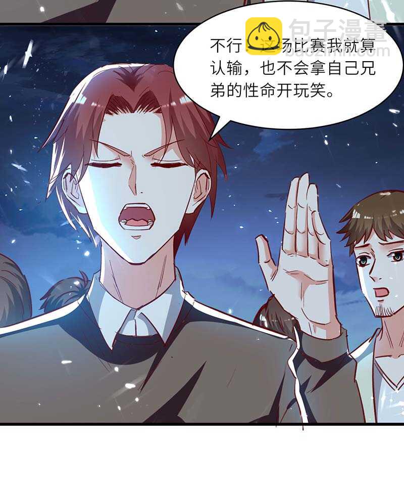 🍱神级透视 第231话 亲自出战 第23页