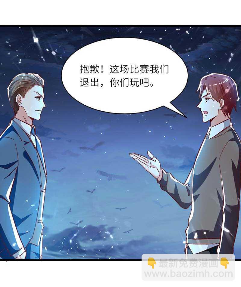 🍱神级透视 第231话 亲自出战 第24页