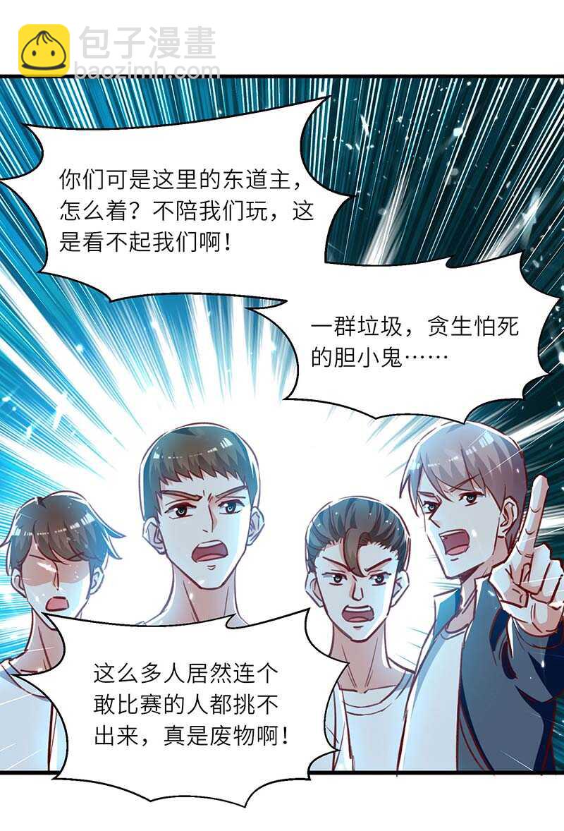 🍱神级透视 第231话 亲自出战 第25页