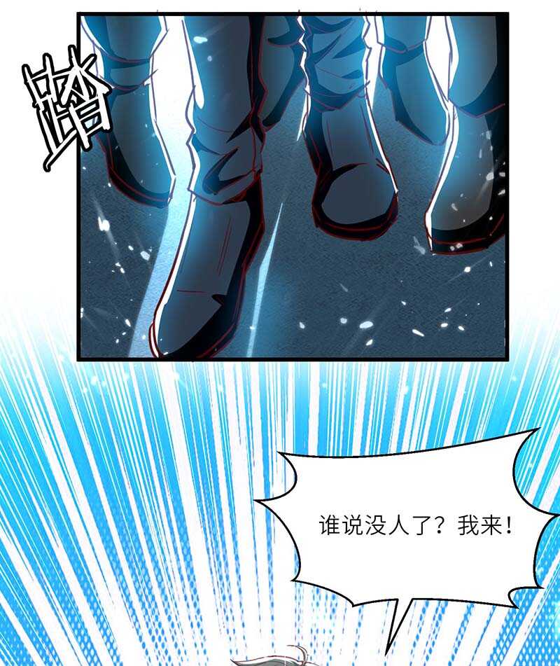 🍱神级透视 第231话 亲自出战 第26页