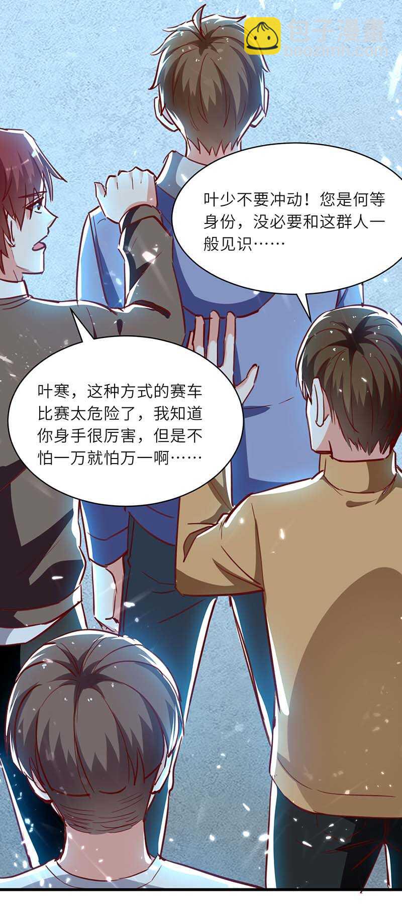 🍱神级透视 第231话 亲自出战 第30页