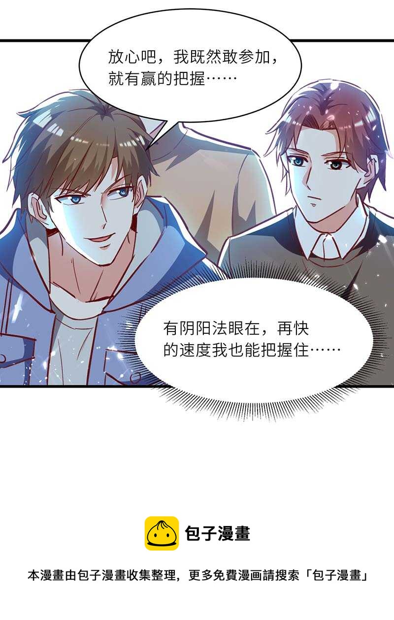 🍱神级透视 第231话 亲自出战 第31页