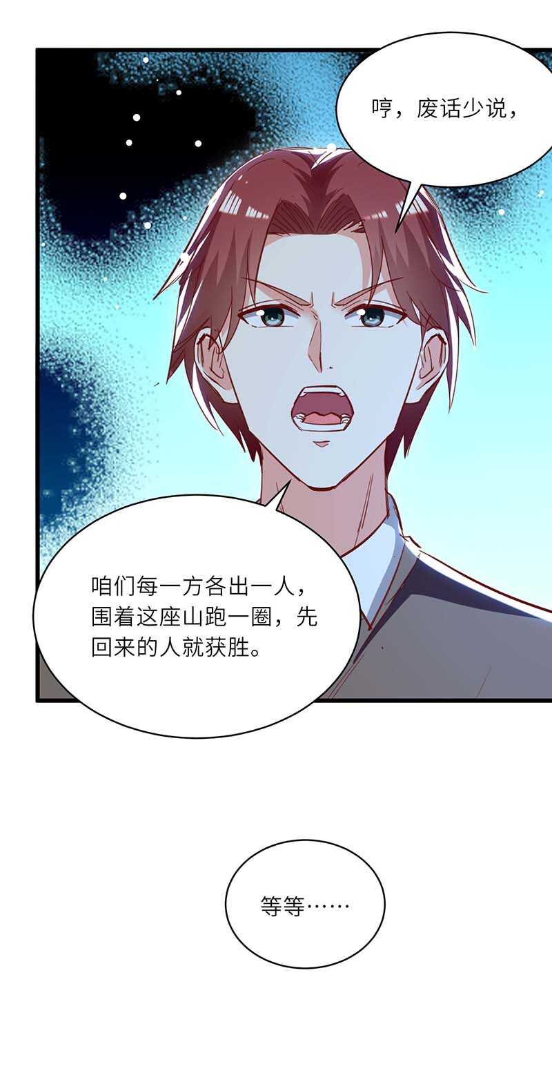 🍱神级透视 第231话 亲自出战 第9页