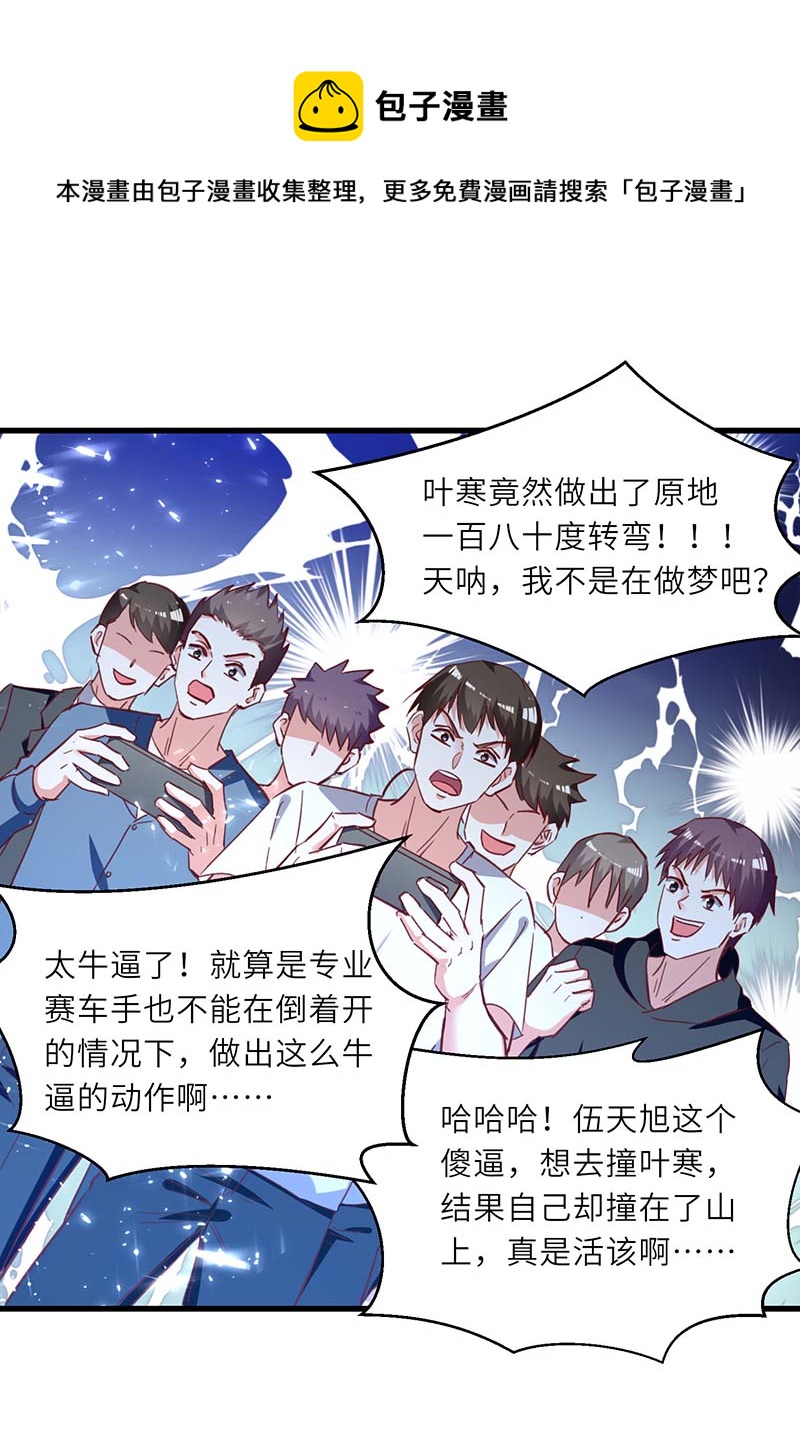 🍱神级透视 第233话 赢了 第1页