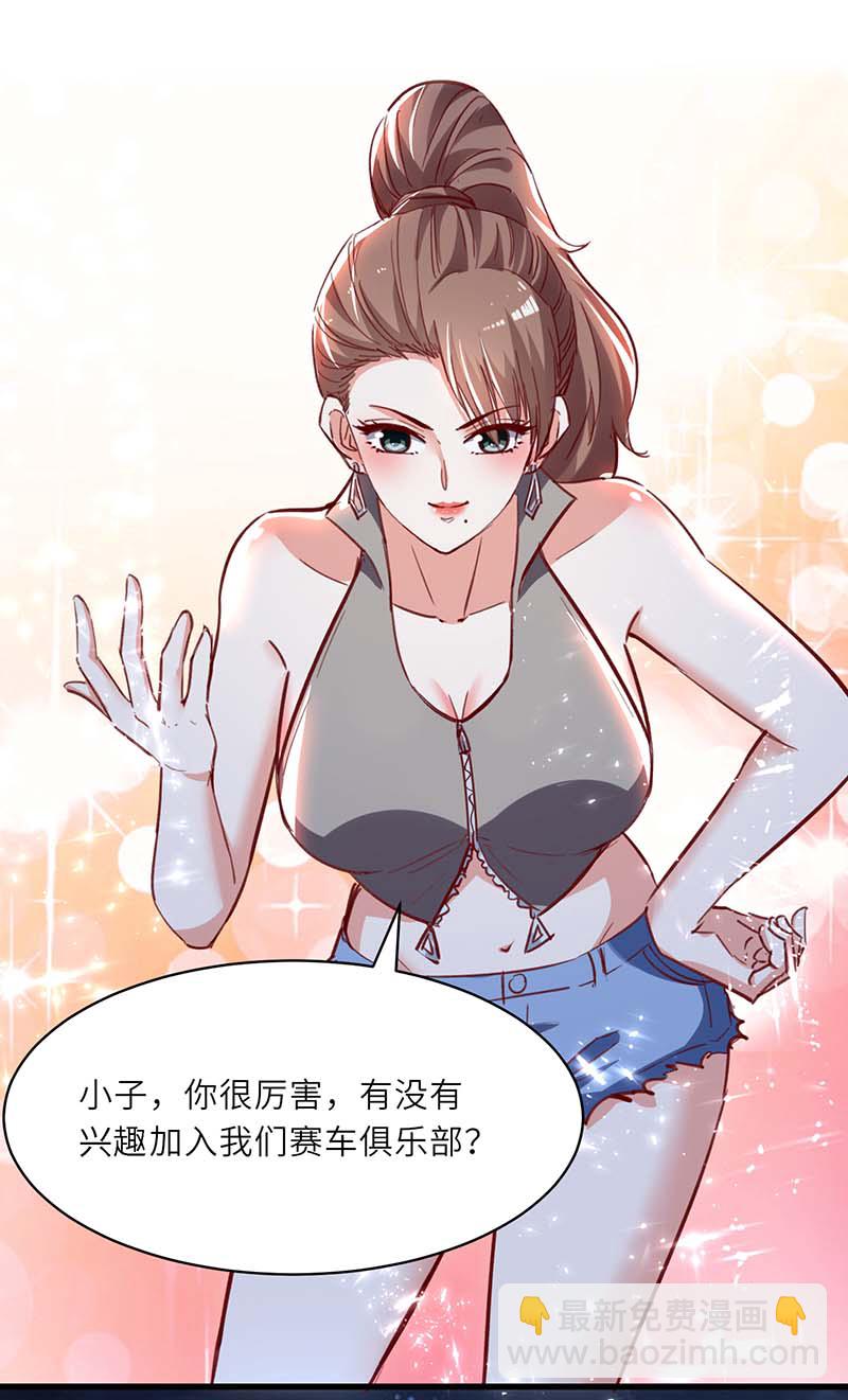 🍱神级透视 第233话 赢了 第13页