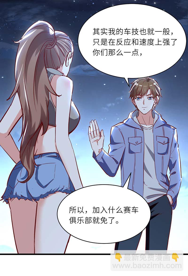 🍱神级透视 第233话 赢了 第14页