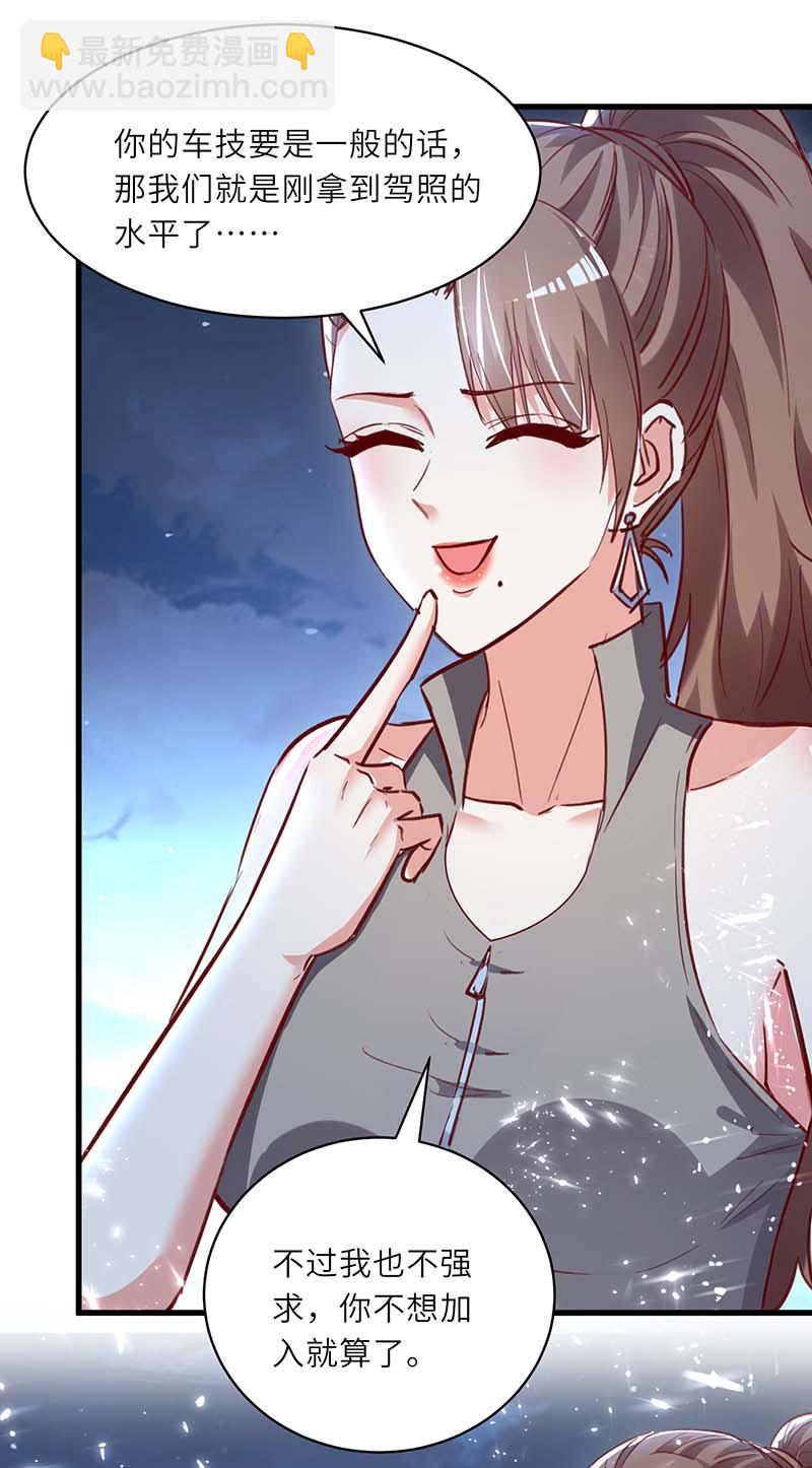🍱神级透视 第233话 赢了 第15页