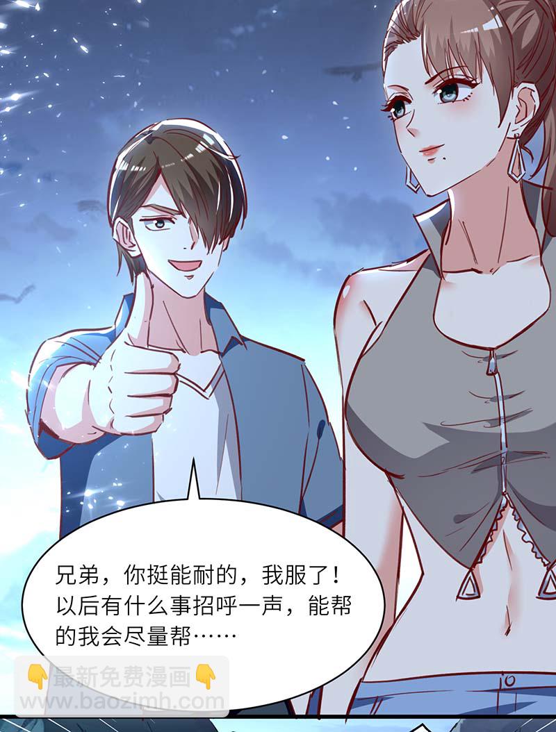 🍱神级透视 第233话 赢了 第16页