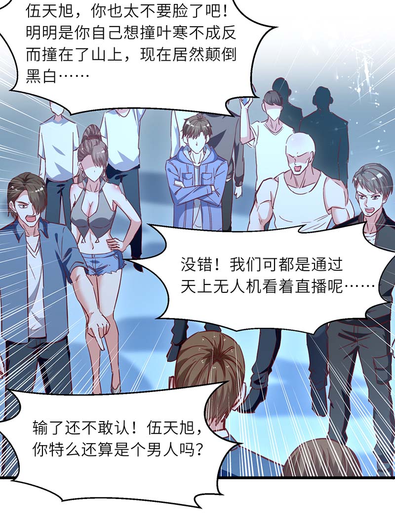 🍱神级透视 第233话 赢了 第20页