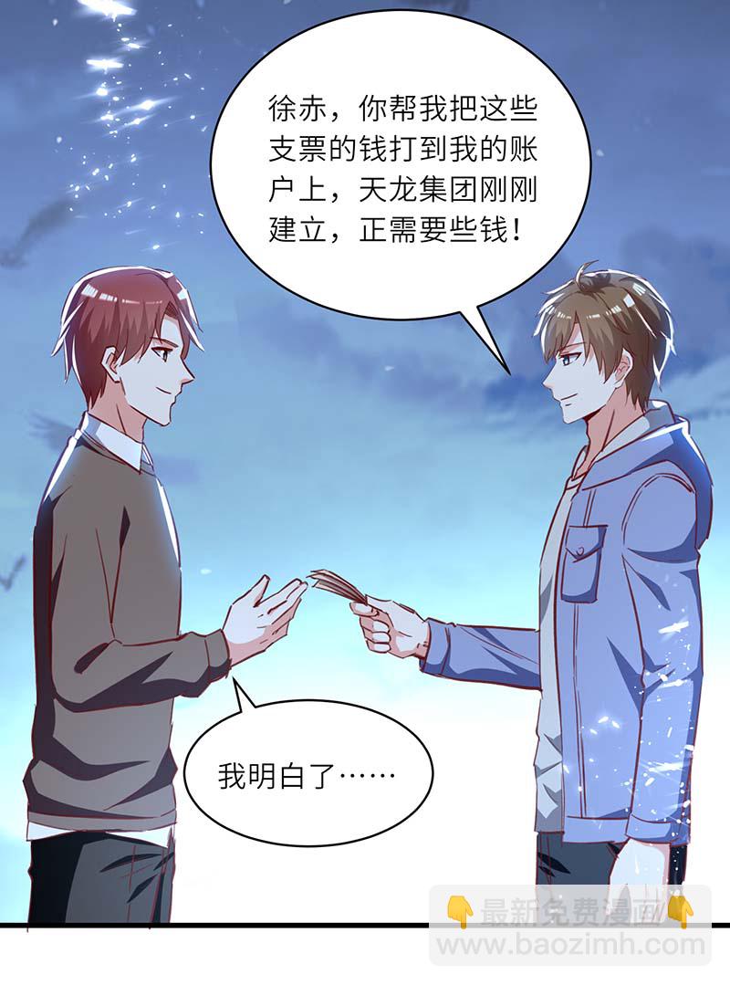 🍱神级透视 第233话 赢了 第25页