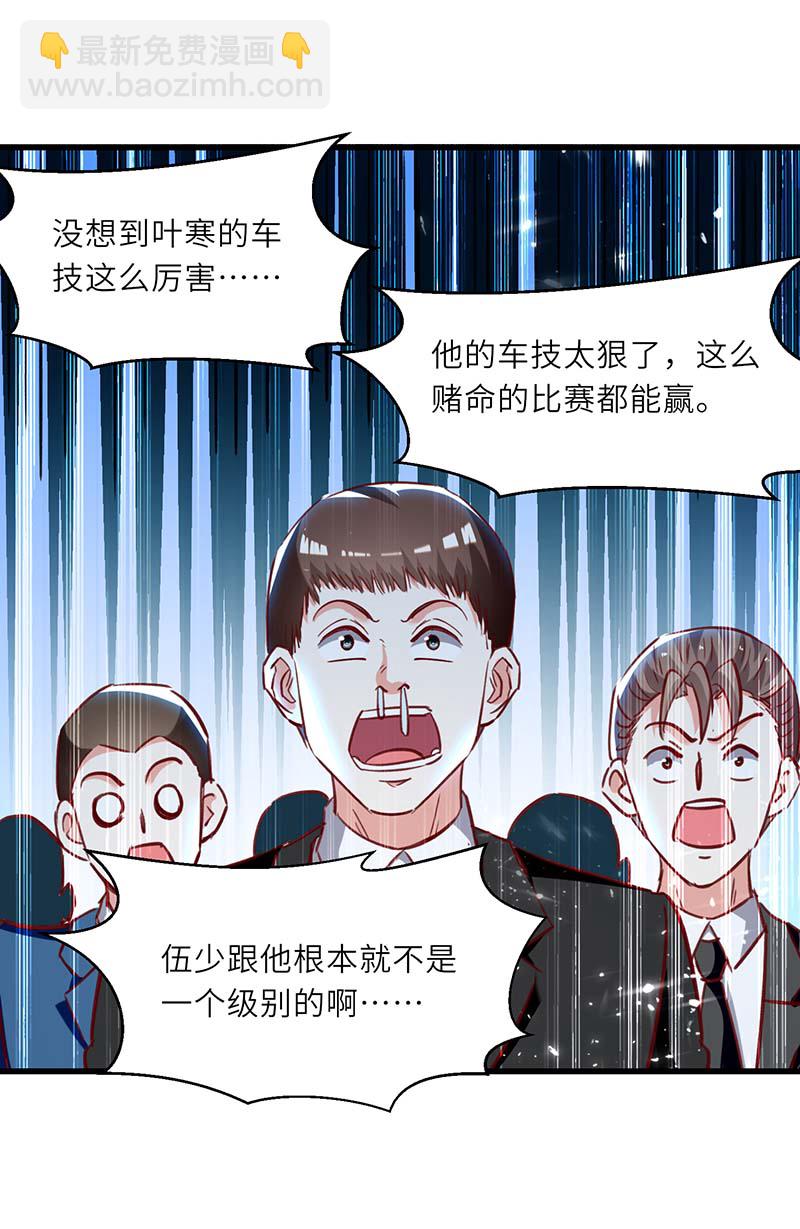 🍱神级透视 第233话 赢了 第8页