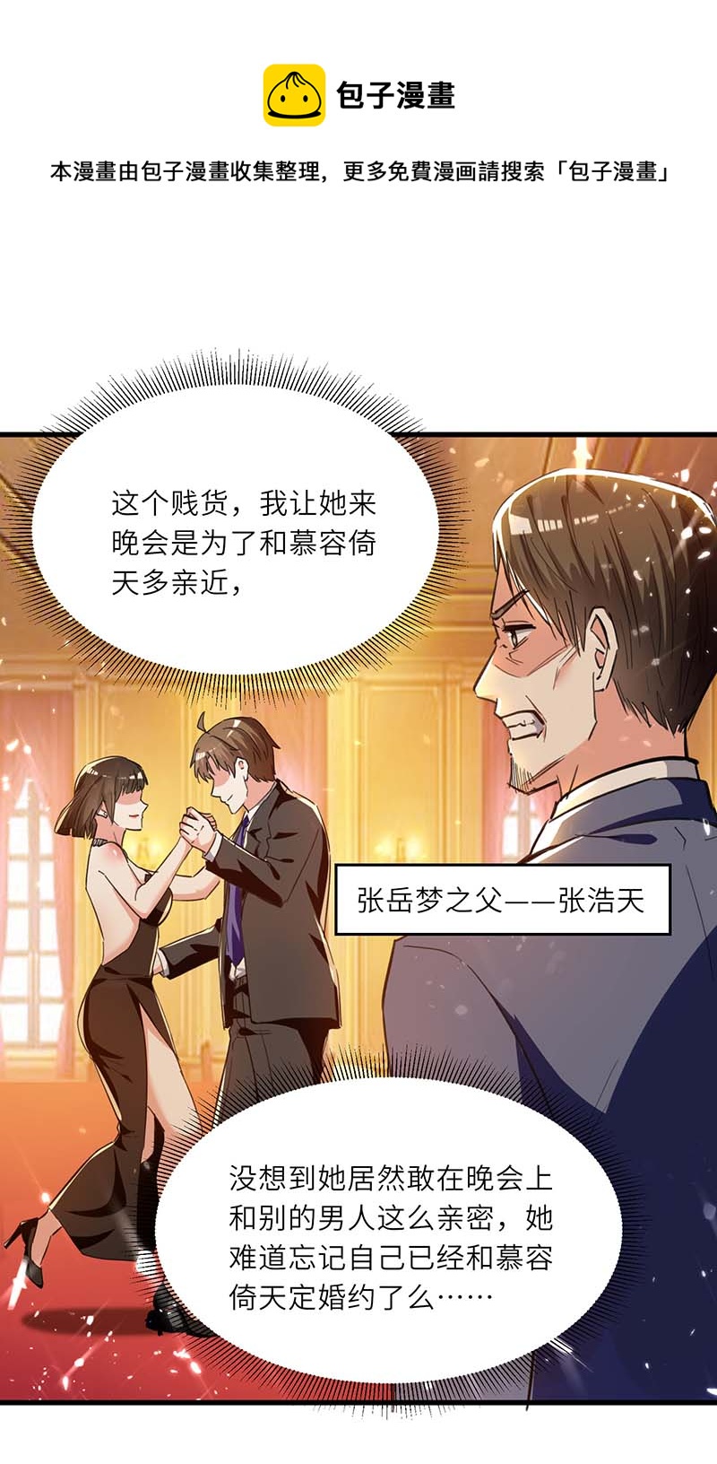 🍱神级透视 第235话 悔婚 第1页