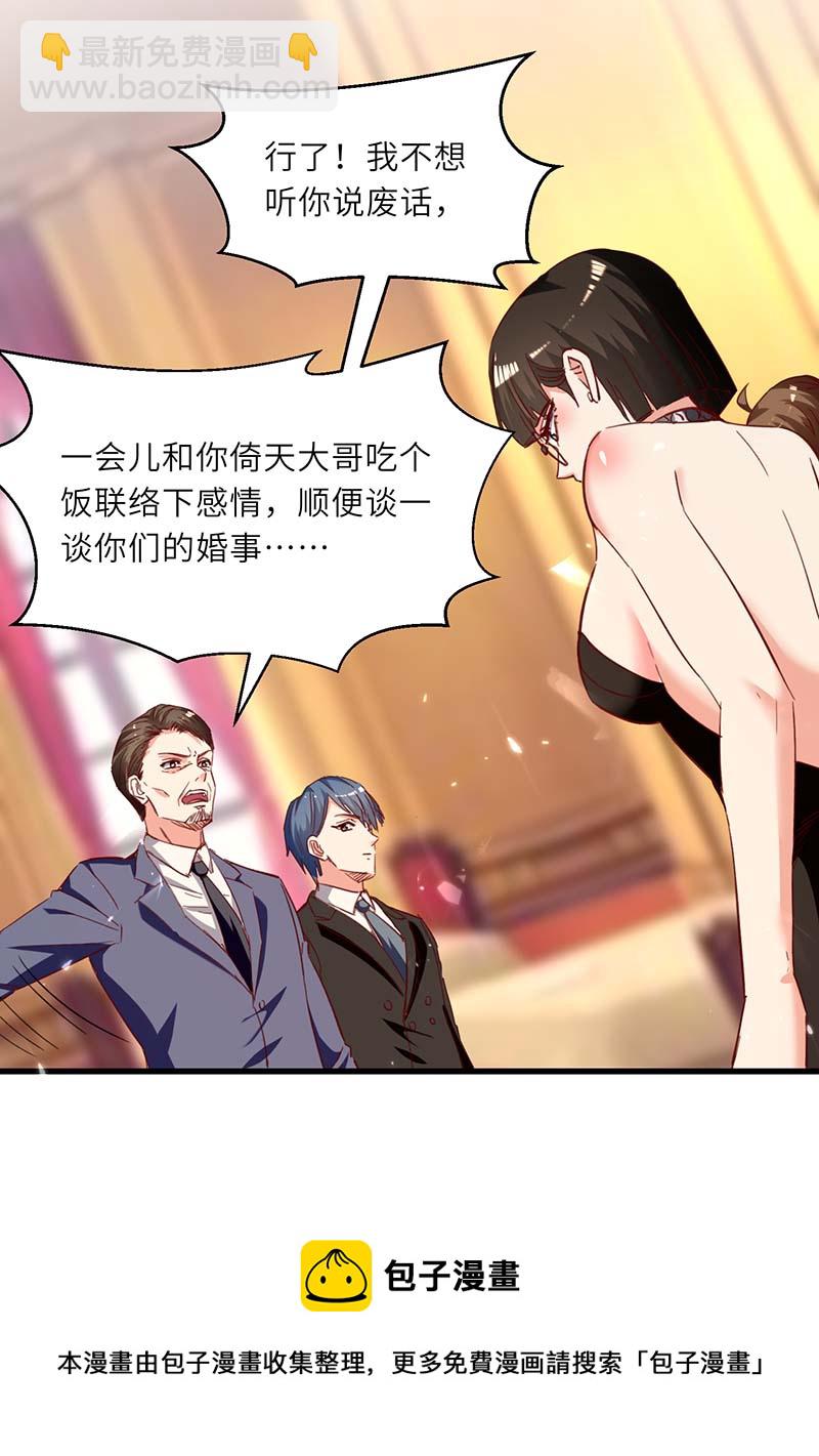🍱神级透视 第235话 悔婚 第11页